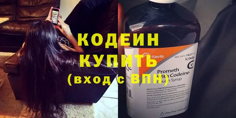 Кодеин Purple Drank  MEGA вход  Берёзовский 