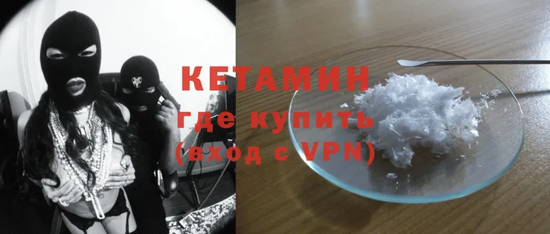 Кетамин ketamine  закладка  Берёзовский 